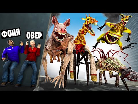 Видео: МОНСТРЫ ЗООЧОСИС ОХОТЯТСЯ НА НАС! ЗОМБИ ЖИВОТНЫЕ ПРОТИВ ЛЮДЕЙ! УГАР И БЕЗУМИЕ В Garry`s Mod