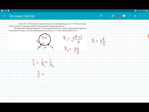 Видео: Закон Ома Задачи