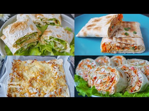 Видео: ЗАЧЕМ ВОЗИТЬСЯ на КУХНЕ? 10 Рецептов из ЛАВАША на Праздничный Стол за 5 Минут! Виктория Субботина