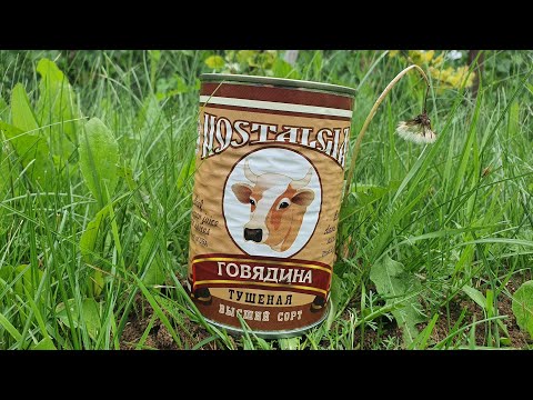 Видео: Американская тушёнка. Made in USA. #консервы #американская тушенка #обзорконсерв