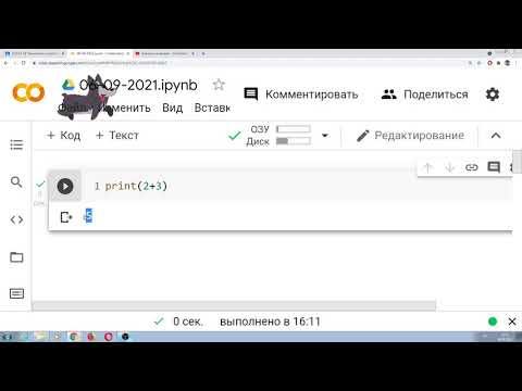 Видео: Введение в Google Colab