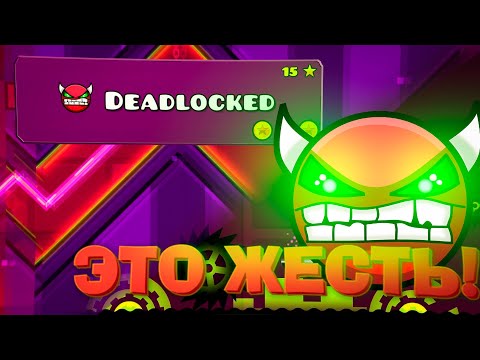 Видео: DEADLOCKED !!!!! ПРОХОЖДЕНИЕ ЖЕСТИ!!!!