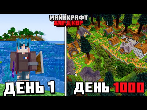 Видео: Я прожил 1000 ДНЕЙ В МАЙНКРАФТ ХАРДКОРЕ с ОДНОЙ ЖИЗНЬЮ!