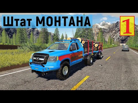 Видео: Farming Simulator 19 - Приехал в ГЛУШЬ - Фермер в Штате МОНТАНА # 1