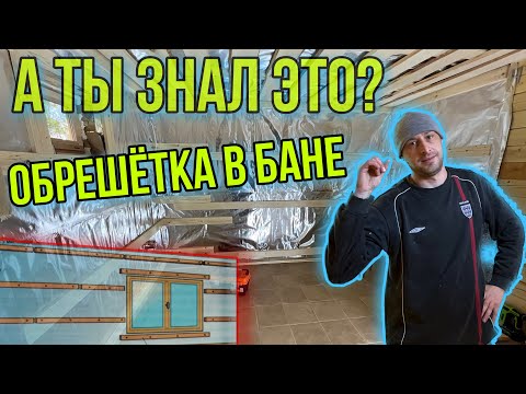 Видео: ОБРЕШЁТКА в БАНЕ! Ты должен это узнать!