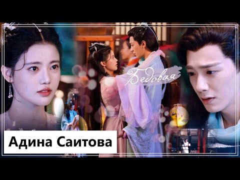 Видео: Клип на дораму Господин Небесный лис | Dear Mr. Heavenly Fox - Бедовая MV