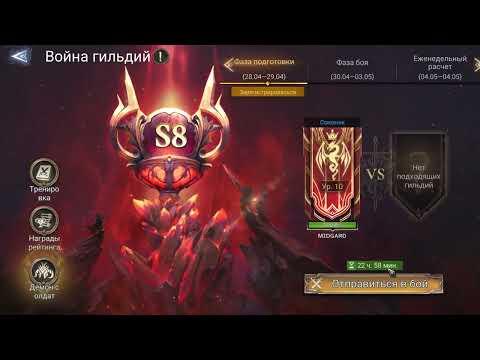 Видео: Тактика на ГвГ для Побед #watcherofrealms #wor