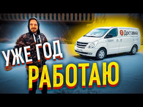 Видео: 100 000 рублей в месяц / Взял Хендай Гранд Старекс для работы в Яндекс Грузовой