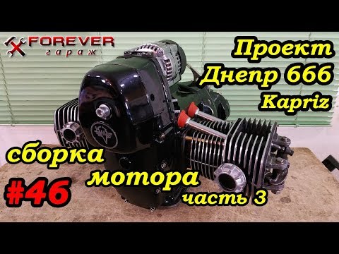Видео: Проект Днепр 666: #46 Сборка мотора: финал