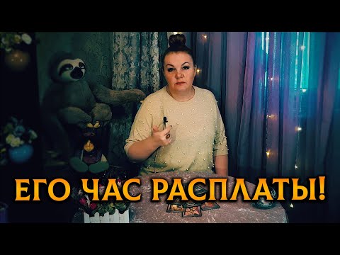 Видео: Вы не поверите, но он уже это понял! Наступил период расплаты...