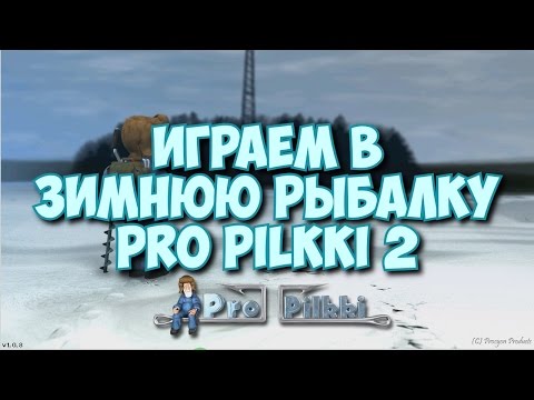 Видео: Симулятор зимней рыбалки Pro Pilkki 2 Игра | Simulator winter fishing Pro Pilkki 2 Game