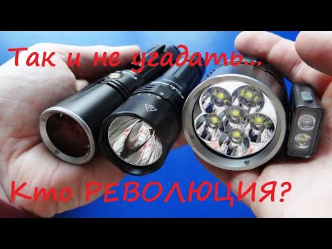 Видео: Светодиоды- ПРОШЛОЕ! Лазерный ФОНАРЬ! FENIX TK30 LASER