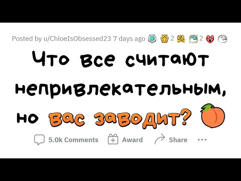 Видео: ЭТО СЧИТАЮТ НЕПРИВЛЕКАТЕЛЬНЫМ, А Я ОБОЖАЮ