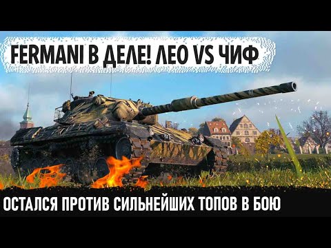 Видео: Такого финала никто не ожидал😐 Вот на что способен leopard 1 на карте Руинберг в world of tanks