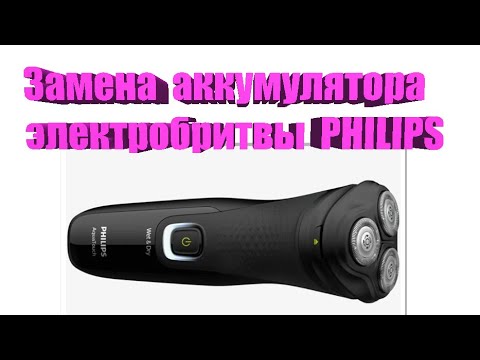 Видео: Замена аккумулятора электробритвы PHILIPS 1000