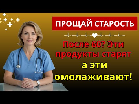 Видео: После 60 лет? 4 опасных семени, к которым нельзя прикасаться — и 4, которые нужно есть каждый день