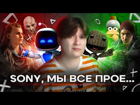 Видео: Как УМЕРЛИ ЛУЧШИЕ игры PlayStation? (И ХУДШАЯ ли консоль PS5?)