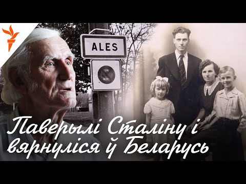 Видео: Француз из Беларуси. Как семья Сологуб поверила Сталину и вернулась в СССР