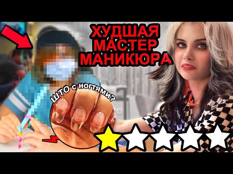Видео: Я сделала наращивание ногтей в ОЧЕНЬ ДОРОГОМ САЛОНЕ💅 ужасное обслуживание