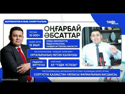 Видео: МАТСАУ НҰСҚА ТАЛДАУ ГЕОМЕТРИЯ