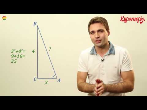 Видео: Теорема Піфагора