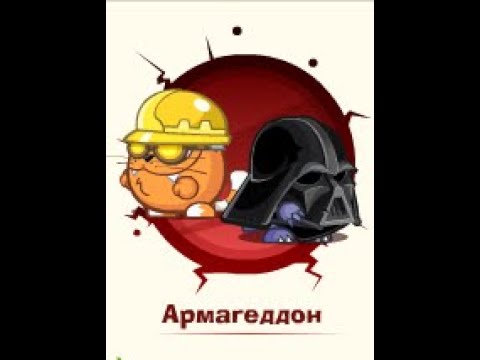 Видео: Армагеддон: Инженер & Блуждающий дух