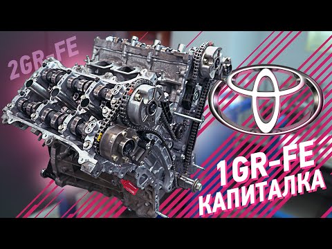 Видео: Как правильно "капиталить" Toyota 2GR FE & 1GR FE  Highlander, Land Cruiser Prado