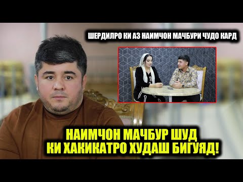 Видео: Ки Наимчонро Карздори Калон Кард.