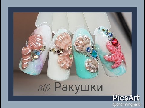 Видео: РАКУШКА 3D💜ДИЗАЙН НОГТЕЙ 💜NAIL ART TUTORIAL