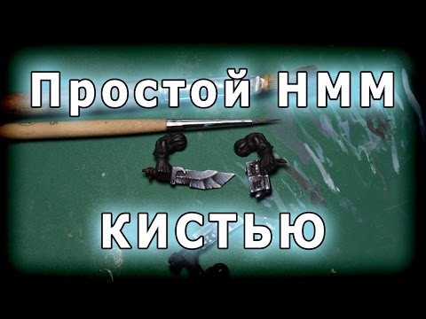 Видео: Делаем NMM кистью. Блендинг и не блендинг.