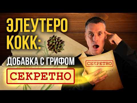 Видео: Как забытые растения помогут вам не стареть? Элеутерококк!
