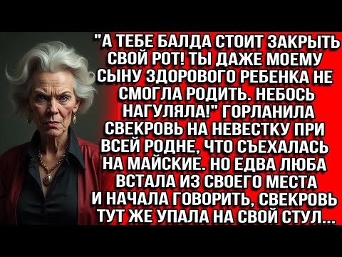 Видео: "А ТЕБЕ БАЛДА СТОИТ ЗАКРЫТЬ РОТ!ТЫ ДАЖЕ МОЕМУ СЫНУ ЗДОРОВОГО РЕБЕНКА НЕ РОДИЛА" ГОРЛАНИЛА СВЕКРОВЬ
