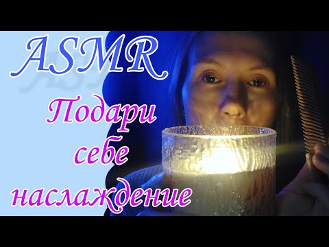 Видео: АСМР НАСТОЯЩИЙ РЕЛАКС-ASMR REAL RELAXATION #асмрдлясна #асмрмурашки #асмртихийголос 