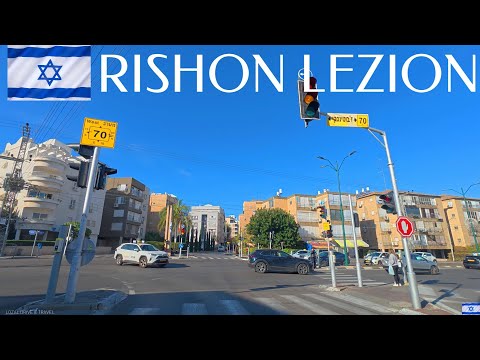 Видео: DRIVING IN RISHON LE ZION 2025 ISRAEL Ришон-ле-Цион