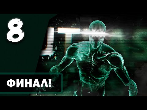 Видео: ФИНАЛ OUTLAST