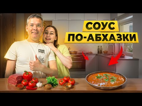 Видео: Приготовьте такой соус и вам захочется еще и еще #еда #легкиерецепты #рецепт #соус #готовимдома