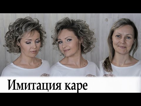 Видео: Укладка на средние волосы.Фальш-каре урок№54