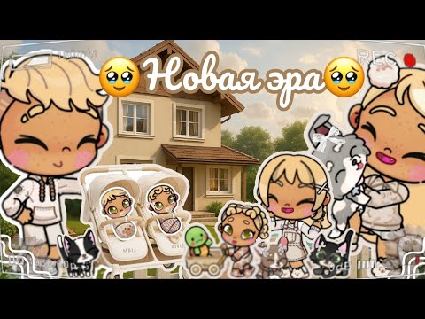 Видео: 🥹Новая эра🥹 🎧Рум - тур по дому🎧 Аватар ворлд рутина влог Avatar world routine vlog