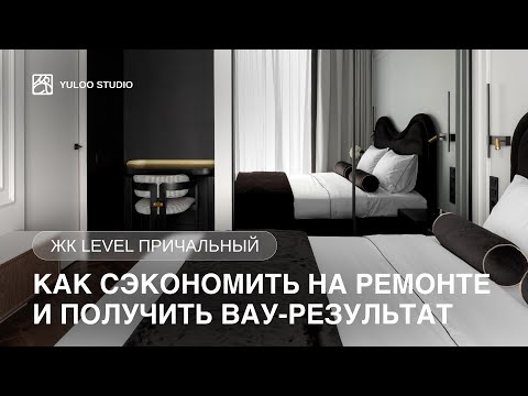 Видео: Ремонт ОДНУШКИ 37 м2 за 130.000/м2 от дизайнеров и советы экономии | Румтур | Квартира под аренду