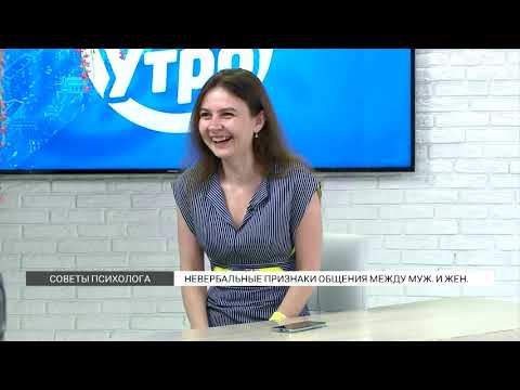 Видео: Невербальные признаки общения между мужчиной и женщиной