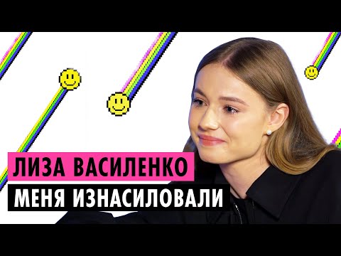 Видео: ЛИЗА ВАСИЛЕНКО ОБ АБЬЮЗЕ, ЭСКОРТЕ И ОТНОШЕНИЯХ С ВОЛОДЕЙ XXL