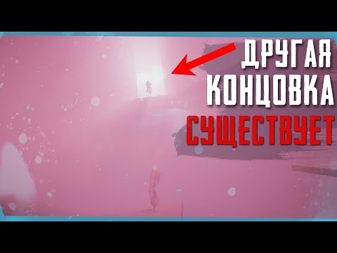 Видео: ВЫРЕЗАННАЯ КОНЦОВКА СУЩЕСТВУЕТ? | Little Nightmares 2