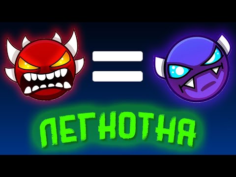 Видео: Самые ЛЁГКИЕ экстрим демоны в ГД | Geometry dash