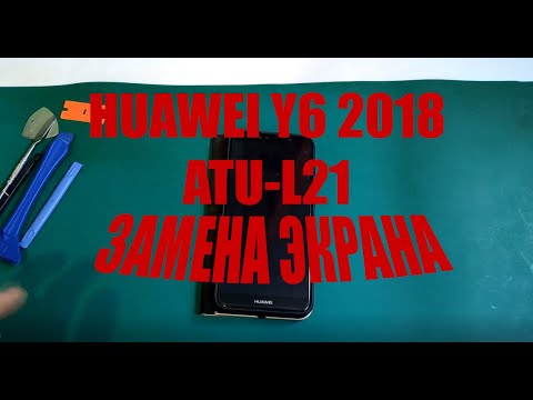 Видео: ремонт huawei Y6 2018 ATU-L21 после воды замена модуля,стекла,сенсора,дисплея #huawei#Y6 #ATU-L21