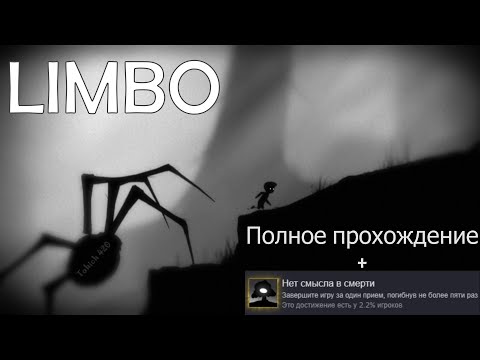 Видео: Limbo - Нет смысла в смерти. Прохождение игры.