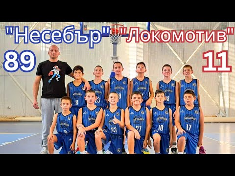 Видео: ☄️"Несебър" : "Локомотив"Бс (89:11) Момчета до 12г.(2014/15г.) 01.11.25.