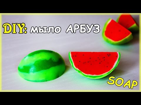 Видео: DIY: Мыло Арбуз ● Как сделать 3D арбуз простой способ ● Мастер-класс ● Soap making МЫЛОВАРЕНИЕ