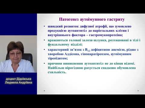 Видео: Основні симптоми та синдроми при хронічному гастриті.