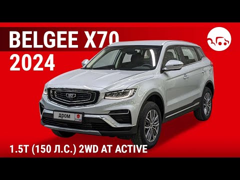 Видео: Belgee X70 2024 1.5T (150 л.с.) 2WD AT Active - видеообзор
