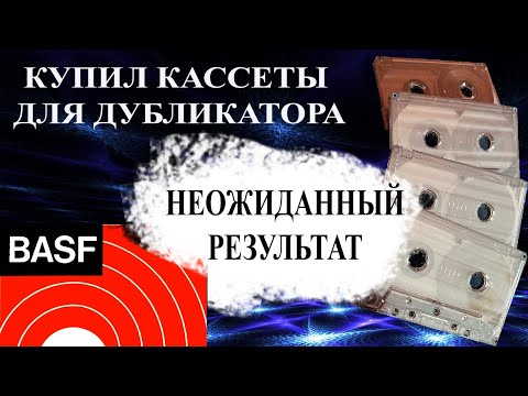 Видео: Тест кассет для дубликатора.
